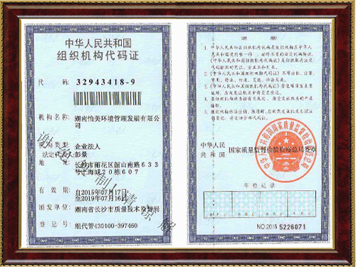 組織機構(gòu)代碼