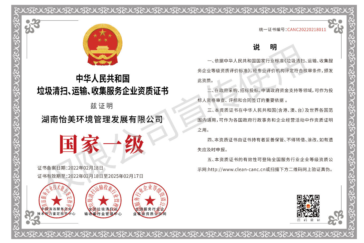 垃圾清掃、運(yùn)輸、收集服務(wù)企業(yè)資質(zhì)證書(shū)國(guó)家一級(jí)