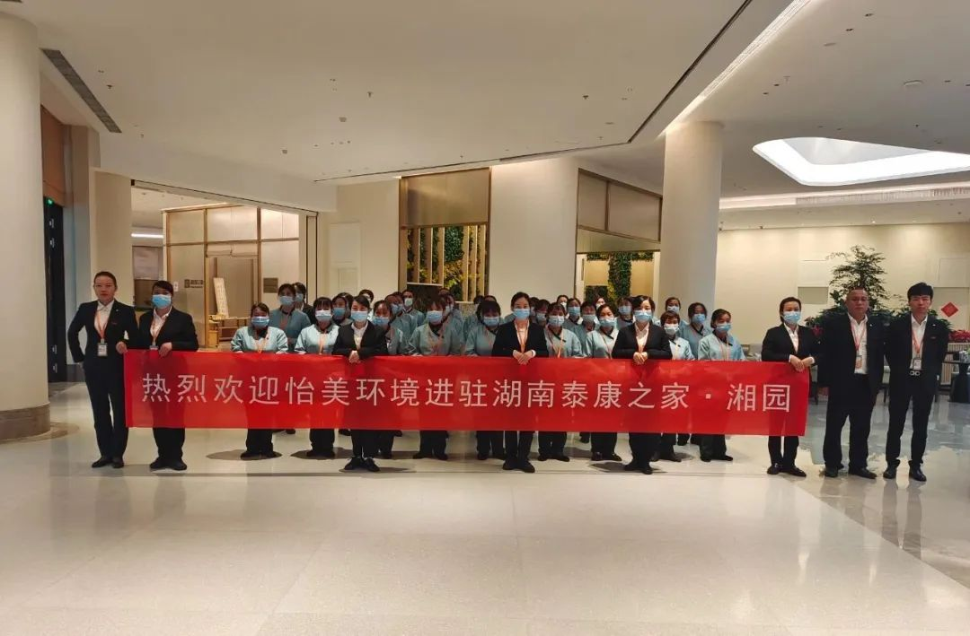 湖南怡美環(huán)境管理發(fā)展有限公司,湖南物業(yè)保潔服務(wù)，商場保潔,石材護(hù)理價格,市政環(huán)衛(wèi),駐場保潔